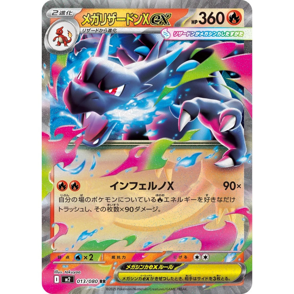 Mega Charizard X ex Double Rare (RR) 013/080 Pokemon Card Game Inferno X