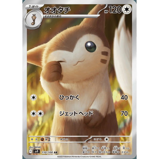 Furret Illustration Rare 110/100 Pokemon Card Game Battle Partners