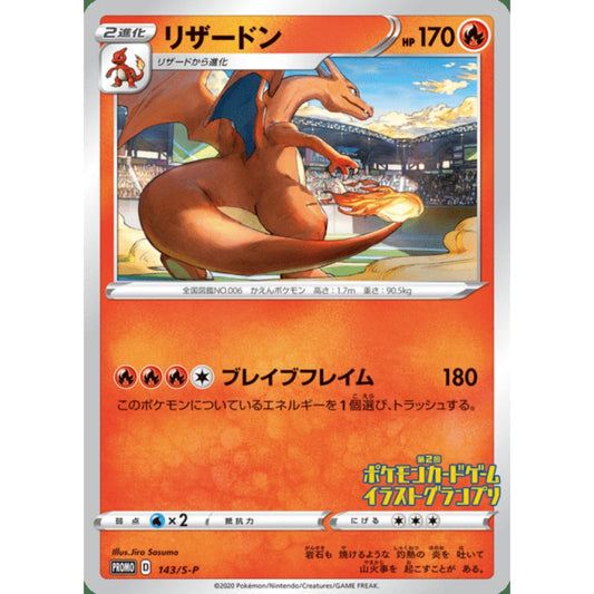 Charizard Promo 143/S-P Pokemon Card Game Sword & Shield Promotional Cards