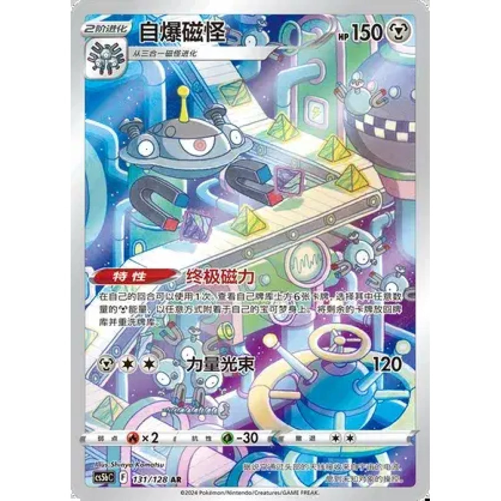 Magnezone AR 131/128 Pokemon Card Game Brave Stars (Courage)