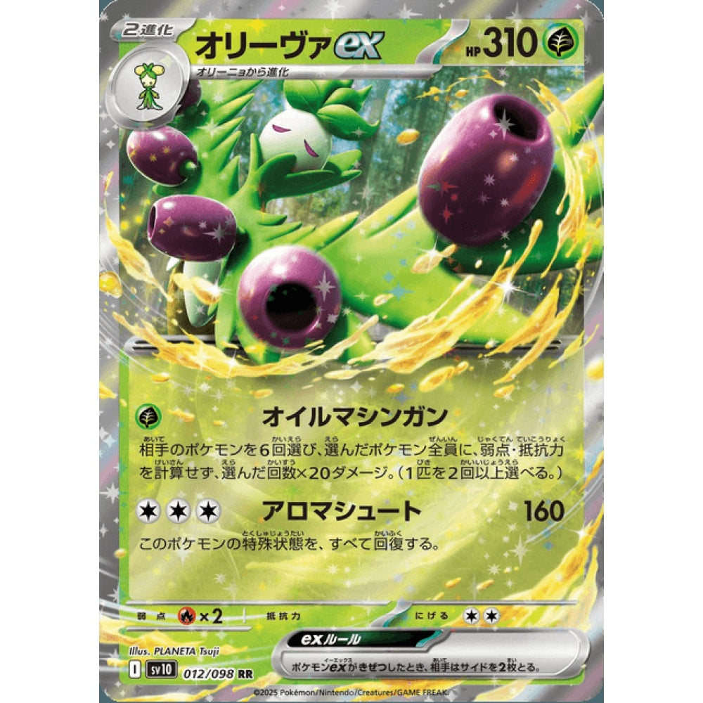 Arboliva ex Double Rare 012/098 Pokemon Card Game Glory of Team Rocket