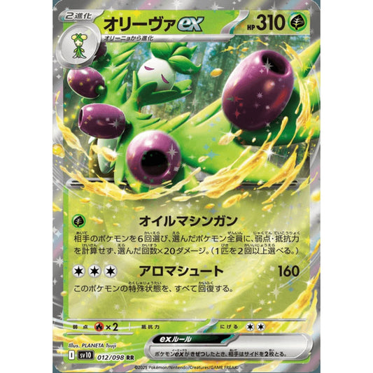 Arboliva ex Double Rare 012/098 Pokemon Card Game Glory of Team Rocket