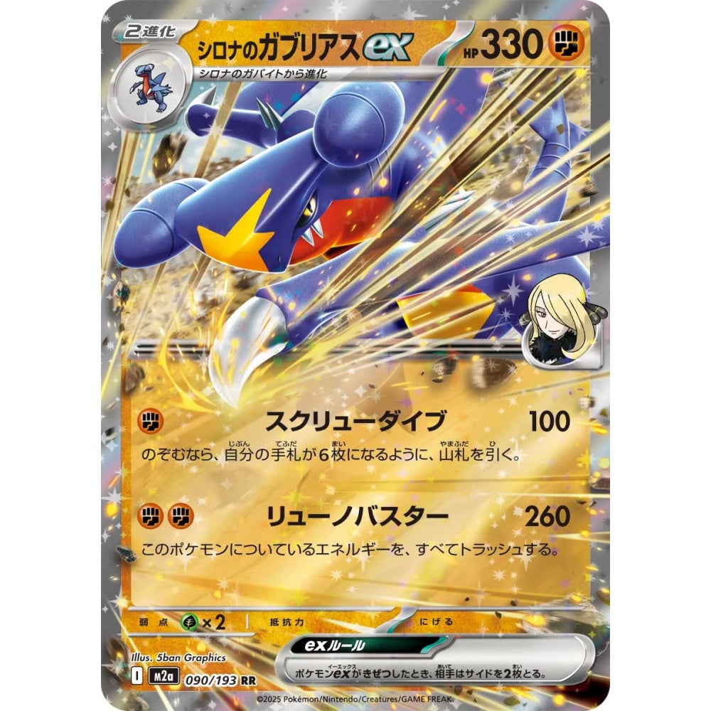 Cynthia's Garchomp ex Double Rare (RR) 090/193 Pokemon Card Game MEGA Dream ex