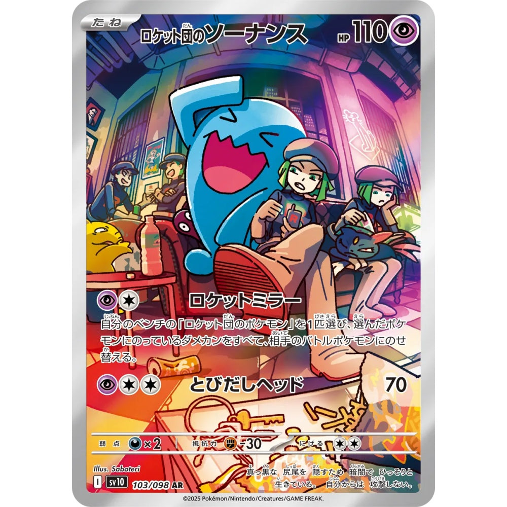 Team Rocket's Wobbuffet Art Rare (AR) 103/098 Pokemon Card Game The Glory of Team Rocket
