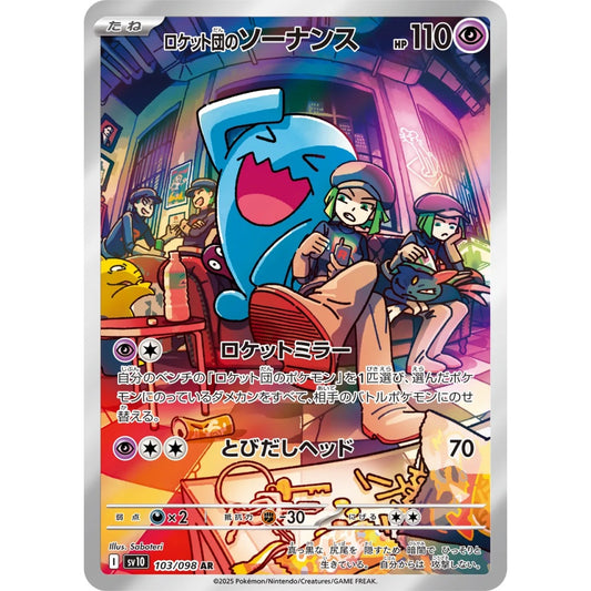 Team Rocket's Wobbuffet Art Rare (AR) 103/098 Pokemon Card Game The Glory of Team Rocket