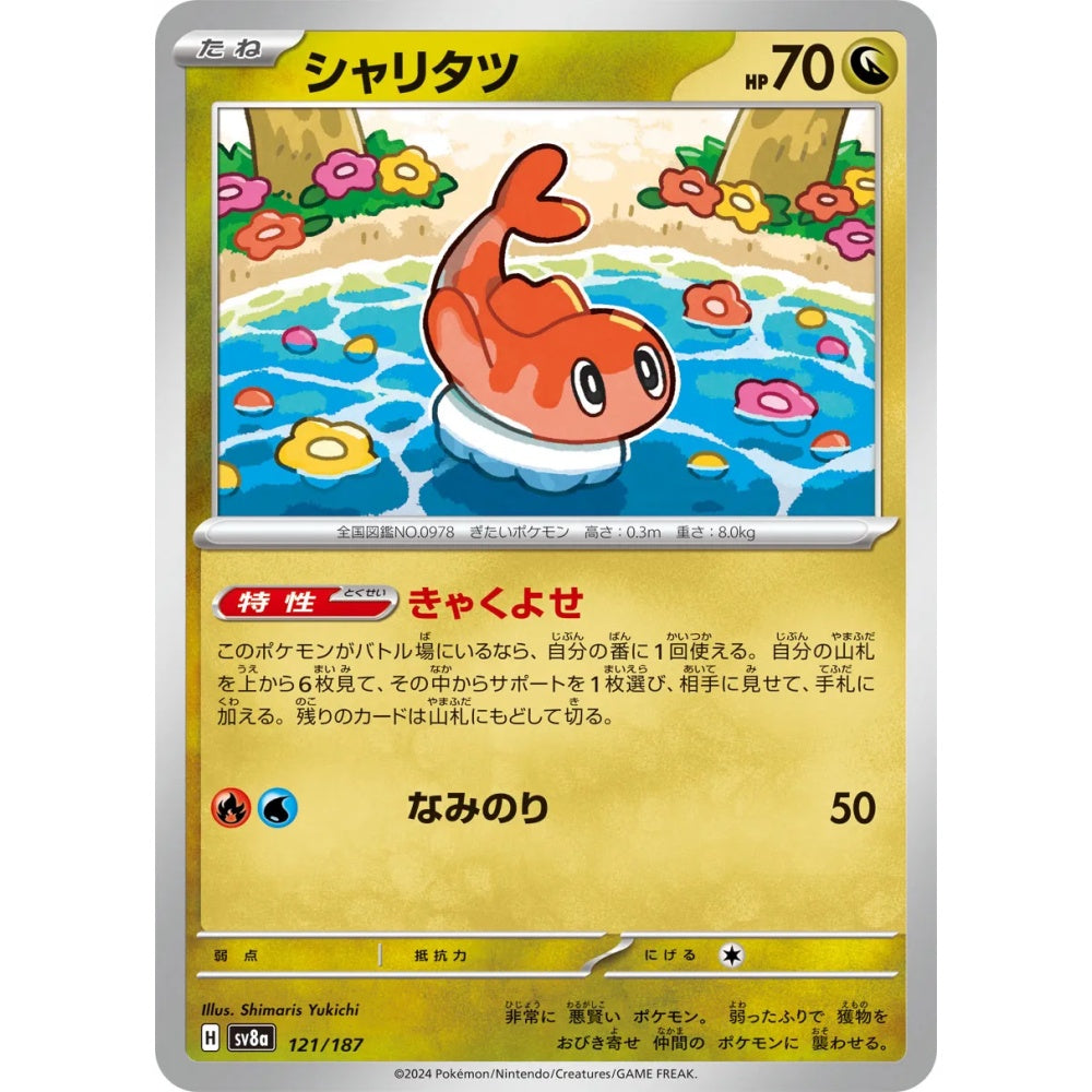 Tatsugiri Fixed 121/187 Pokemon Card Game Terastal Festival ex