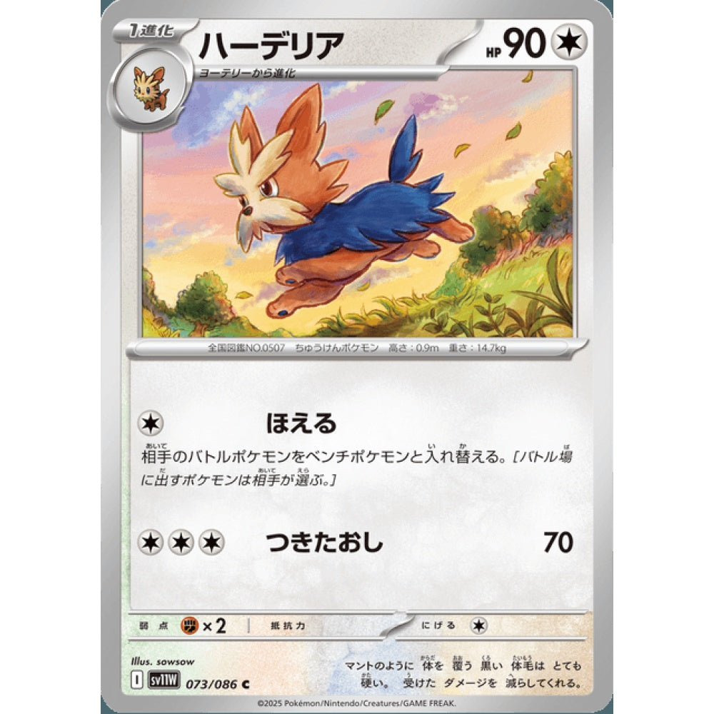 Herdier Common 073/086 Pokemon Card Game White Flare