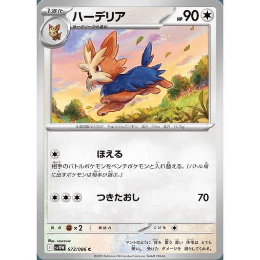Herdier Common 073/086 Pokemon Card Game White Flare