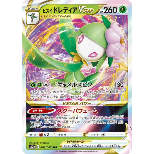 Hisuian Lilligant VSTAR Triple Rare (RRR) 008/067 Pokemon Card Game Time Gazer