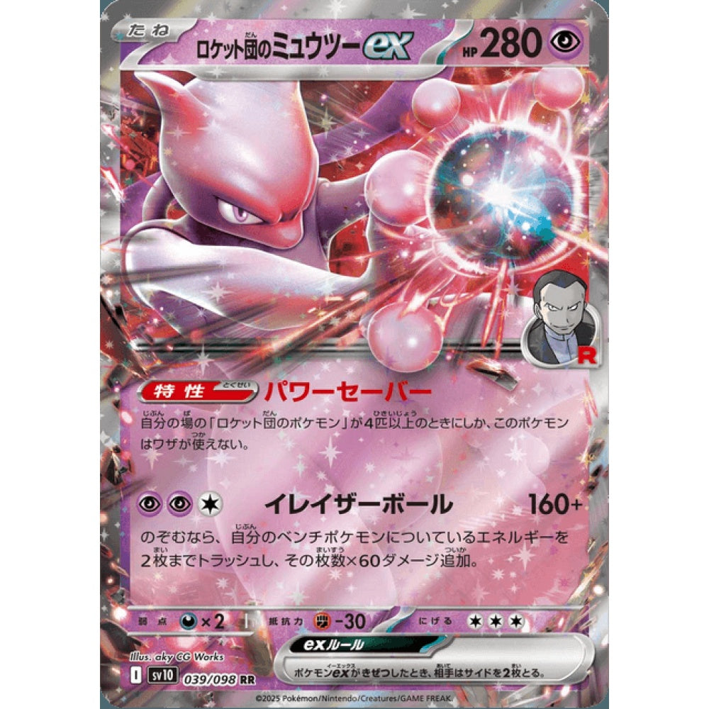 Team Rocket's Mewtwo ex Double Rare 039/098 Pokemon Card Game Glory of Team Rocket