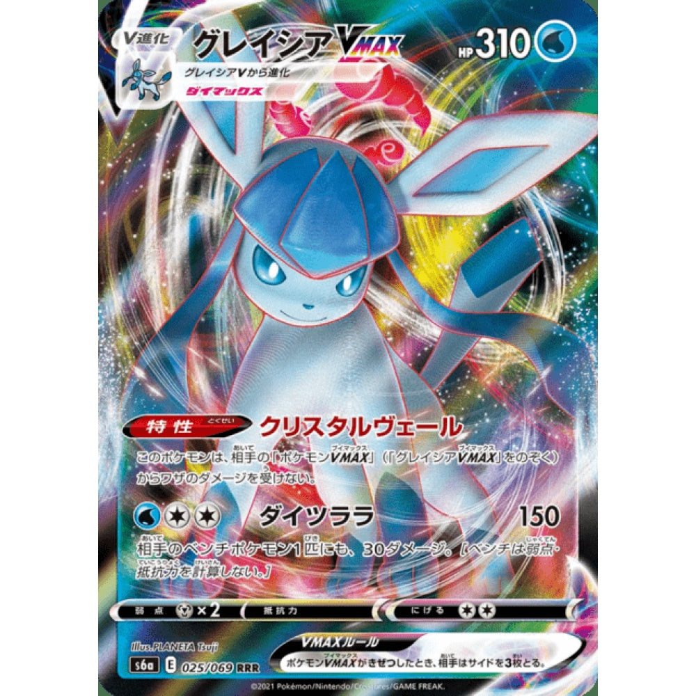 Glaceon VMAX Ultra Rare 025/069 Pokemon Card Game Eevee Heroes