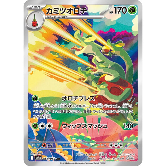 Hydrapple Art Rare (AR) 068/063 Pokemon Card Game Hot Air Arena