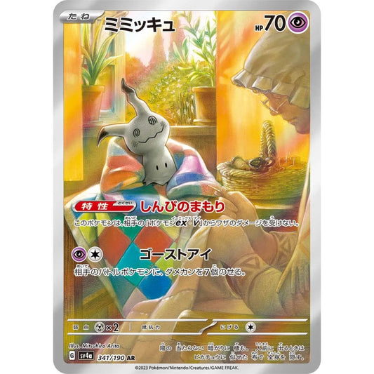 Mimikyu Art Rare (AR) 341/190 Pokemon Card Game Shiny Treasure ex