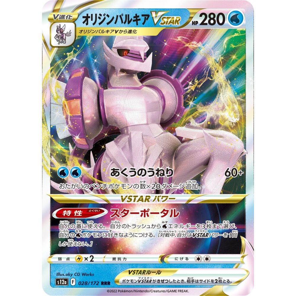 Origin Forme Palkia VSTAR Triple Rare (RRR) 028/172 Pokemon Card Game VSTAR Universe