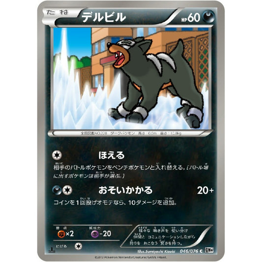 Houndour Common (C) 046/076 Pokemon Card Game Megalo Cannon