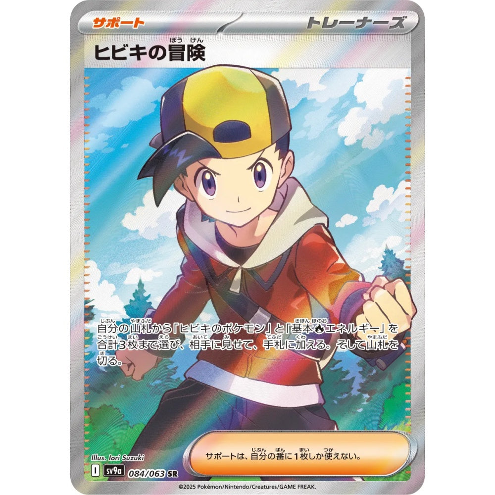 Ethan's Adventure Super Rare (SR) 084/063 Pokemon Card Game Hot Air Arena