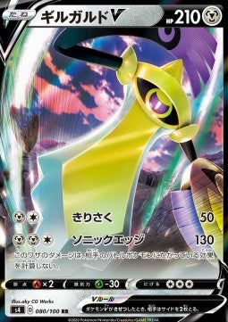 Aegislash V