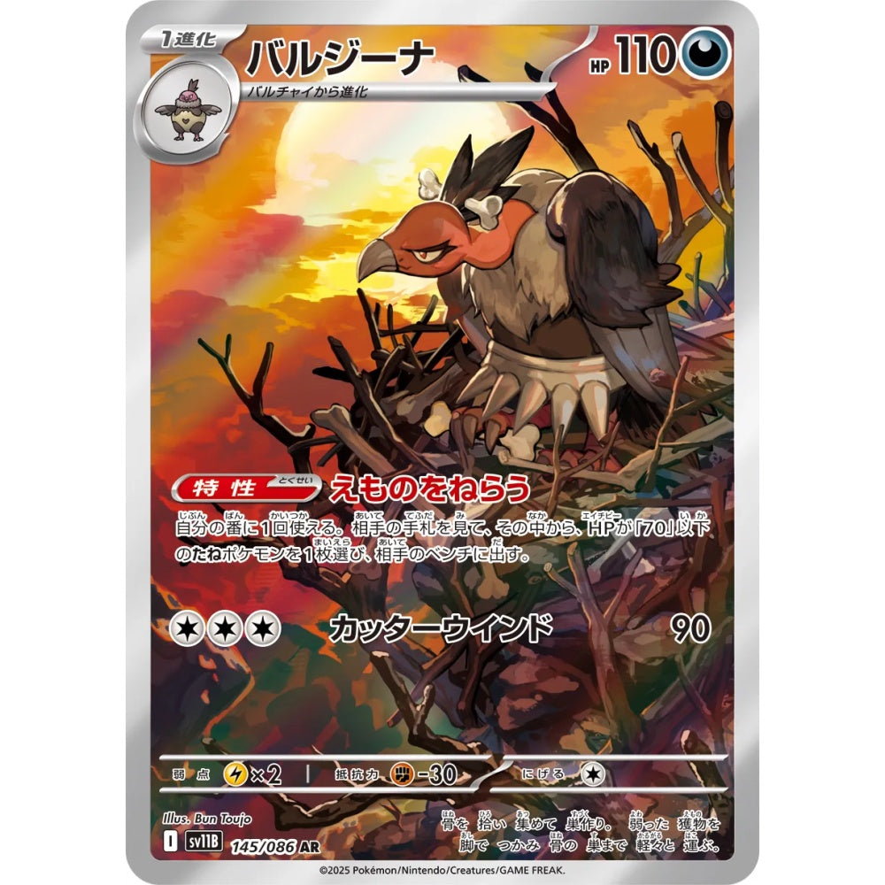 Mandibuzz Art Rare (AR) 145/086 Pokemon Card Game Black Bolt