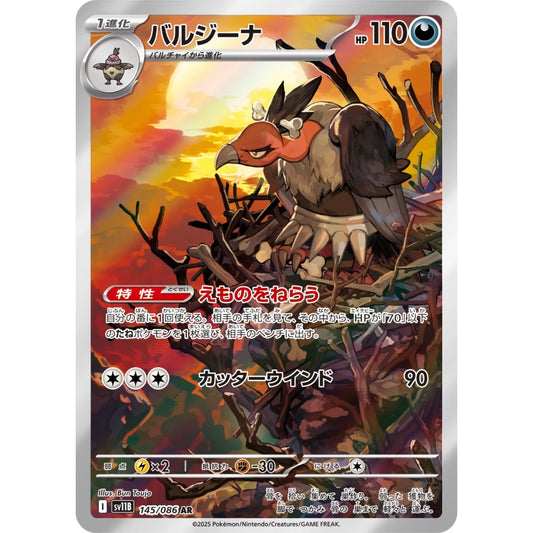 Mandibuzz Art Rare (AR) 145/086 Pokemon Card Game Black Bolt
