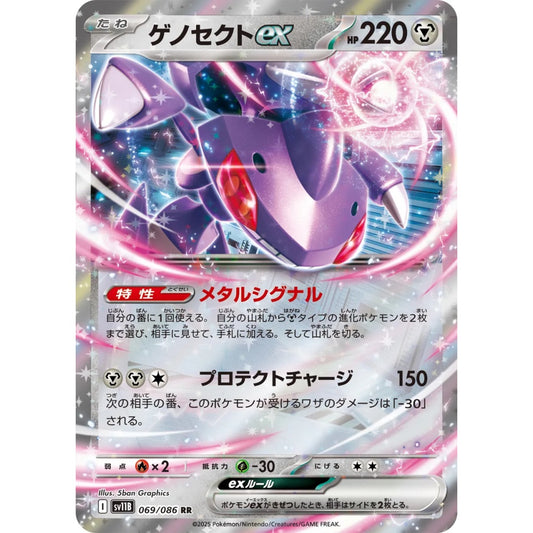 Genesect ex Double Rare (RR) 069/086 Pokemon Card Game Black Bolt Korean