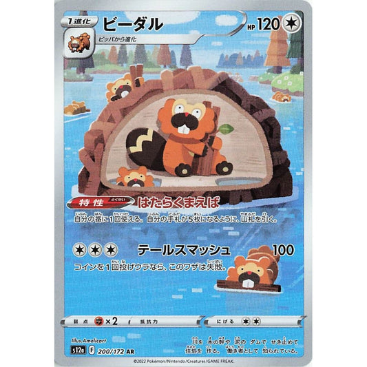 Bibarel Art Rare (AR) 200/172 Pokemon Card Game VSTAR Universe