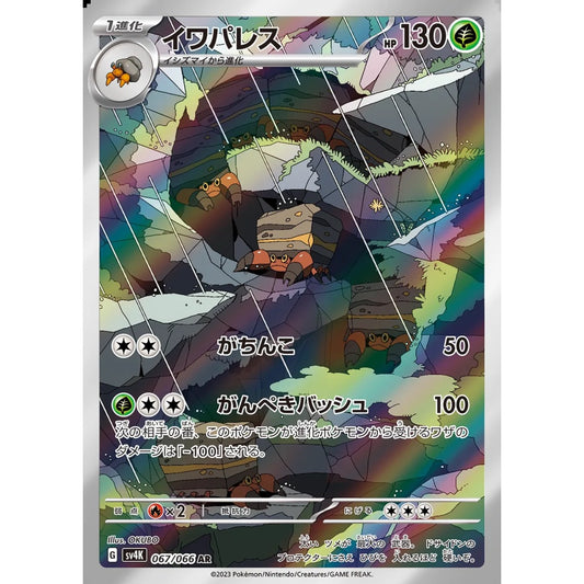 Crustle Art Rare (AR) 067/066 Pokemon Card Game Ancient Roar