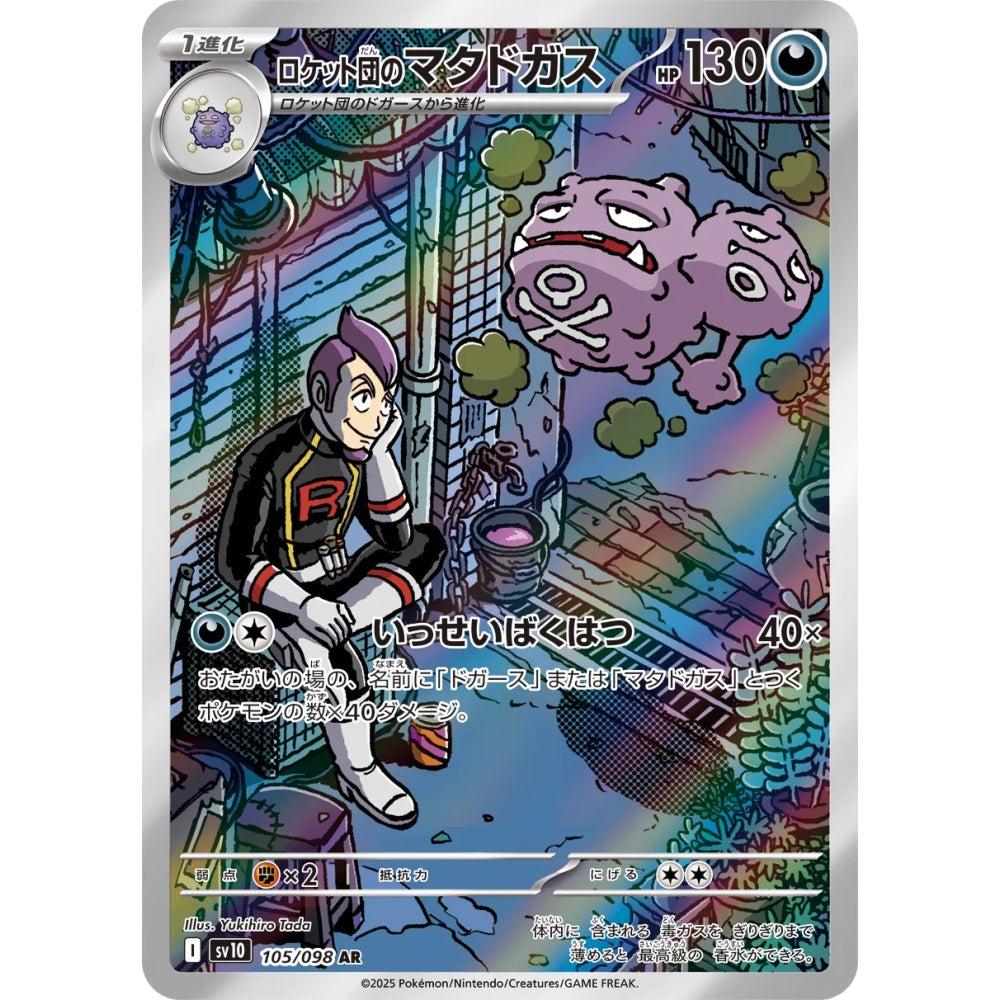 Team Rocket's Weezing Art Rare (AR) 105/098 Pokemon Card Game The Glory of Team Rocket Korean