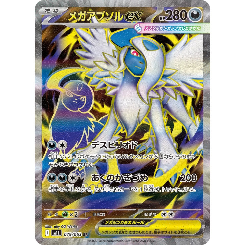 Mega Absol ex Super Rare (SR) 079/063 Pokemon Card Game Mega Brave