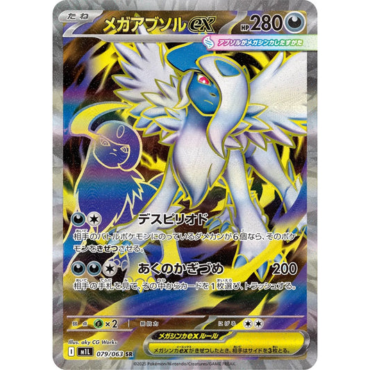 Mega Absol ex Super Rare (SR) 079/063 Pokemon Card Game Mega Brave