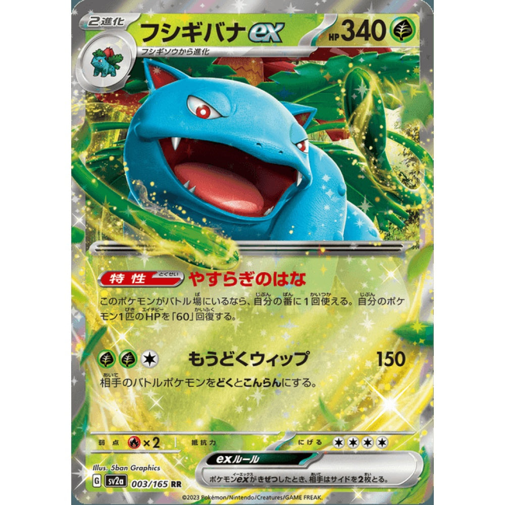 Venusaur ex Double Rare 003/165 Pokemon Card Game Pokémon Card 151