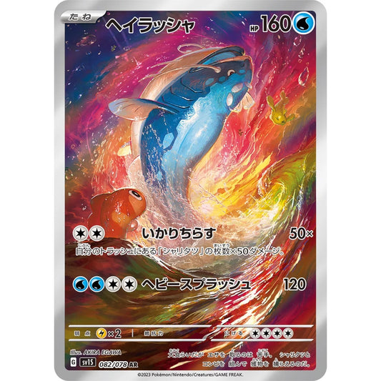 Dondozo Art Rare (AR) 082/078 Pokemon Card Game Scarlet ex