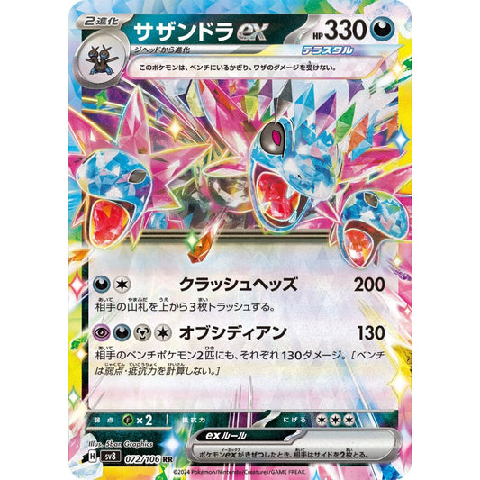 Hydreigon ex Double Rare (RR) 072/106 Pokemon Card Game Super Electric Breaker