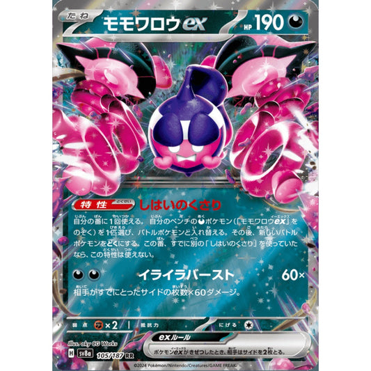 Pecharunt ex Double Rare 105/187 Pokemon Card Game Terastal Fest ex