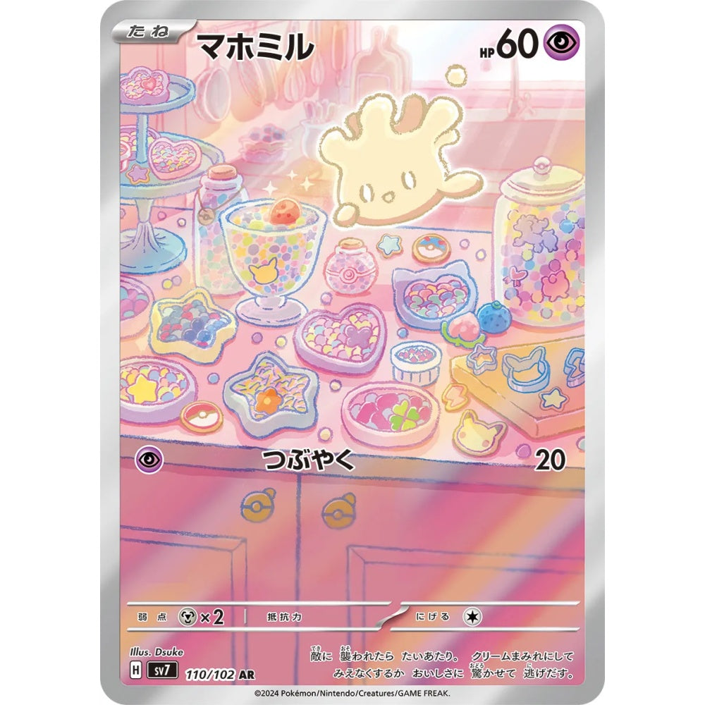 Milcery Art Rare (AR) 110/102 Pokemon Card Game Stellar Miracle Korean