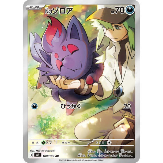 N's Zorua Art Rare (AR) 108/100 Pokemon Card Game Battle Partners