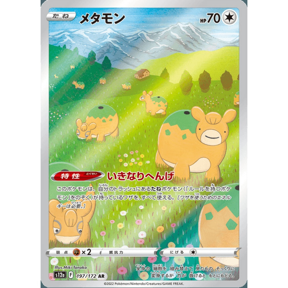 Ditto Illustration Rare 197/172 Pokemon Card Game VSTAR Universe