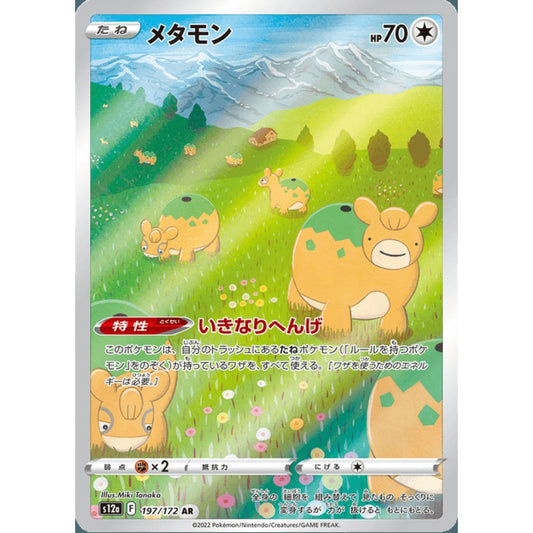 Ditto Illustration Rare 197/172 Pokemon Card Game VSTAR Universe