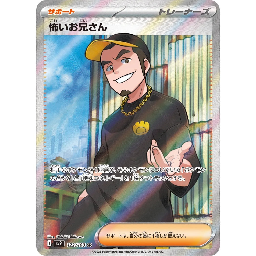 Ruffian Super Rare (SR) 122/100 Pokemon Card Game Battle Partners