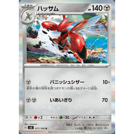Scizor Rare 077/108 Pokemon Card Game Ruler of the Black Flame Korean