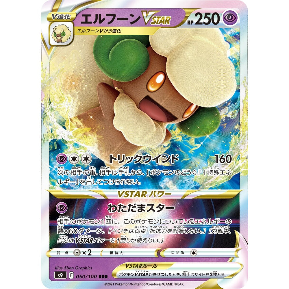 Whimsicott VSTAR Triple Rare (RRR) 050/100 Pokemon Card Game Star Birth