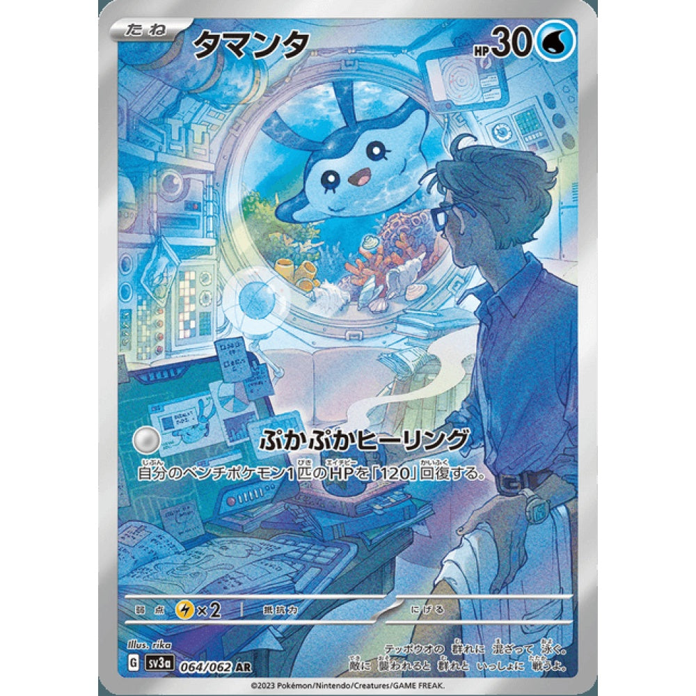 Mantyke Illustration Rare 064/062 Pokemon Card Game Raging Surf