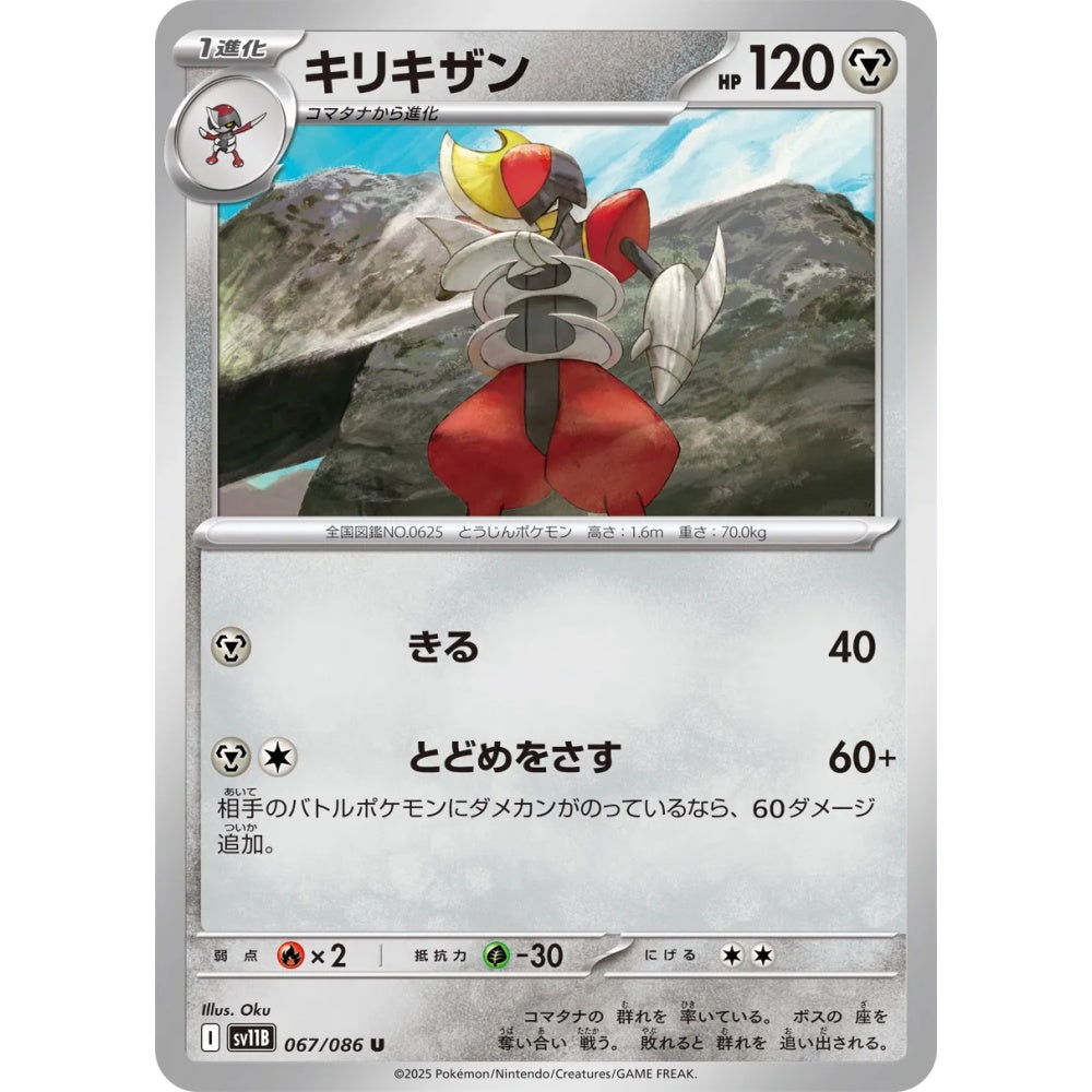 Bisharp Uncommon (U) 067/086 Pokemon Card Game Black Bolt