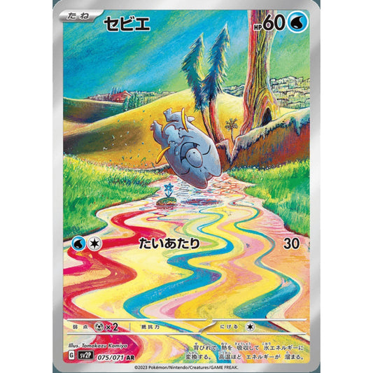 Frigibax Illustration Rare 075/071 Pokemon Card Game Snow Hazard