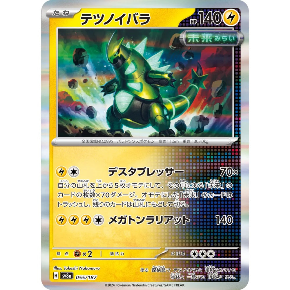Iron Thorns Fixed 055/187 Pokemon Card Game Terastal Festival ex