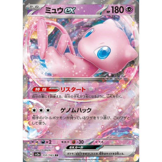 Mew ex Double Rare 151/165 Pokemon Card Game Pokémon Card 151