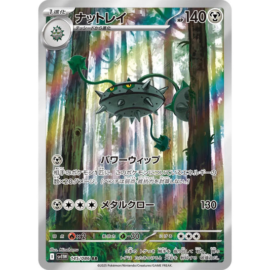 Ferrothorn Art Rare (AR) 145/086 Pokemon Card Game White Flare