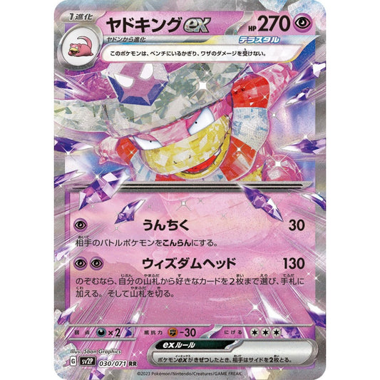 Slowking ex Double Rare (RR) 030/071 Pokemon Card Game Snow Hazard