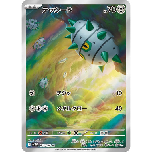 Ferroseed Art Rare (AR) 144/086 Pokemon Card Game White Flare