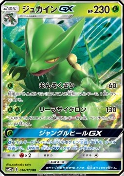 Sceptile GX