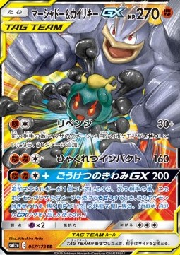 Marshadow & Machamp GX - Tag Team GX: Tag All Stars (Double Rare) [sm12a-067]